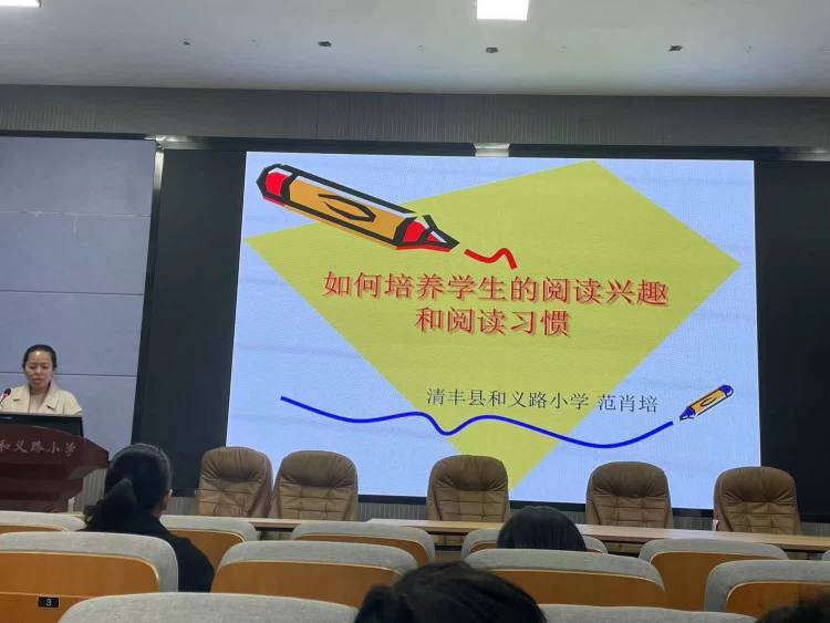 清丰县和义路小学开展本学期第二次教研活动