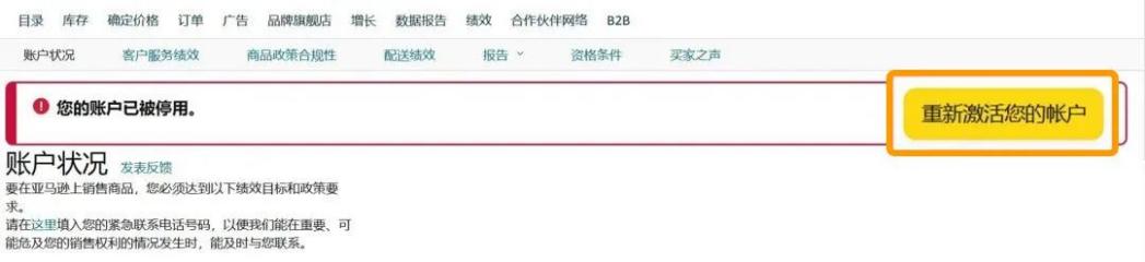 亚马逊第三类封号原因及解决办法,亚马逊上架违规会封账号吗