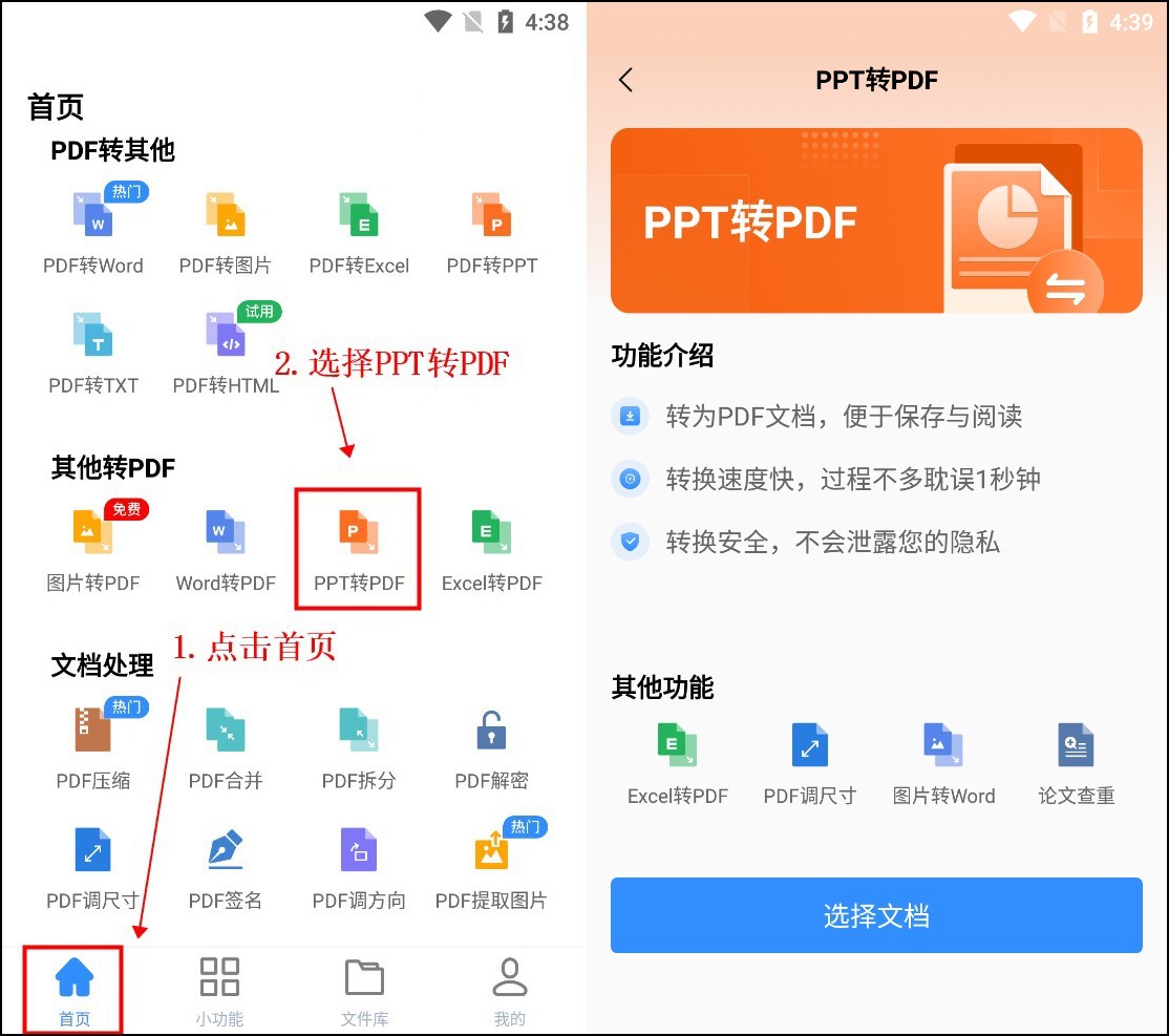 ppt动画怎么转换成pdf,手机ppt转pdf