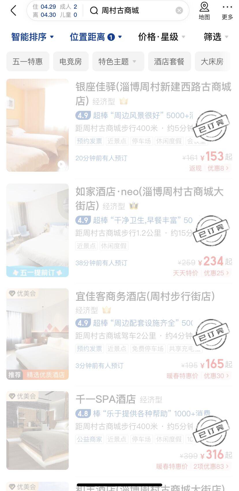 顶流淄博五一消费先“入夏”：买高铁票堪比春运，定闹钟都抢不上，半个月前酒店就满员