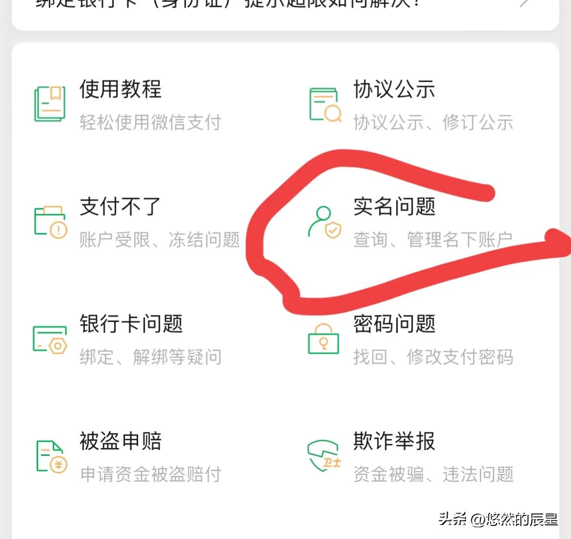 大家都赶紧查一下吧，太吓人了！我身份信息竟绑定了一个陌生支付