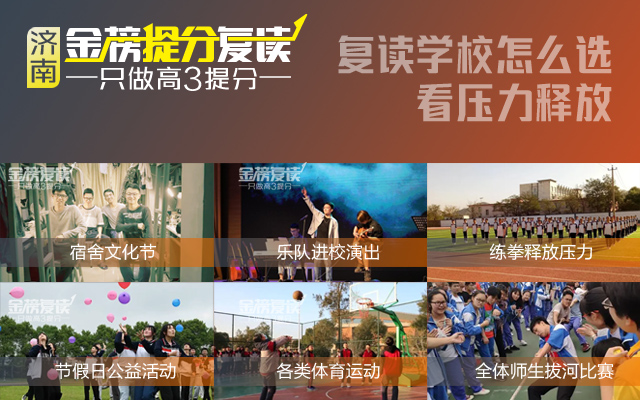 山东高考复读班，济南金榜复读怎么样