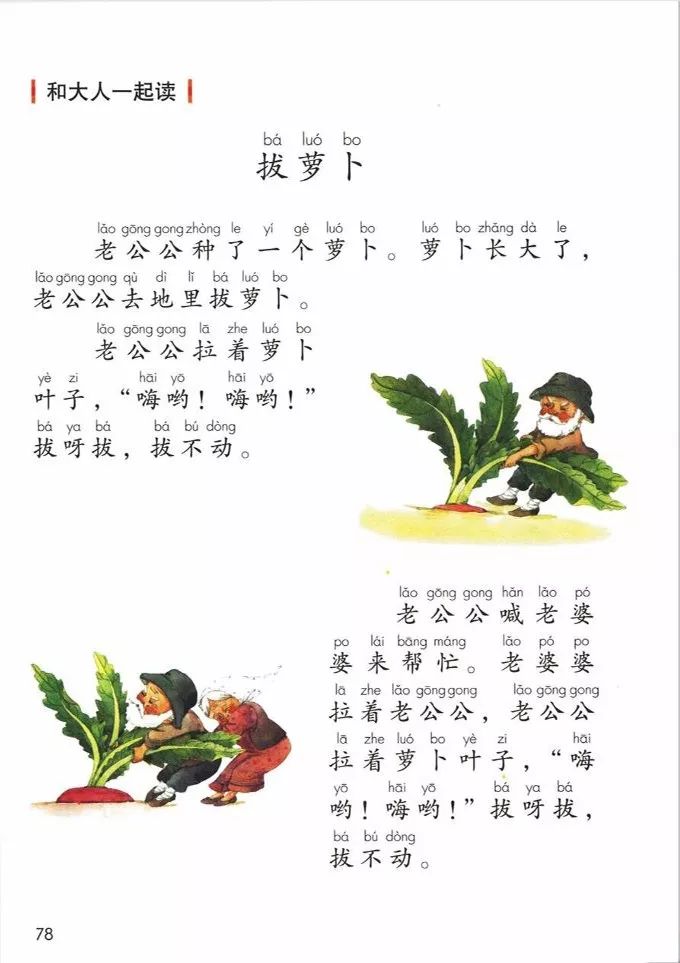 电子课本|人教部编版教材小学语文一年级（上册）课本-暑假预习
