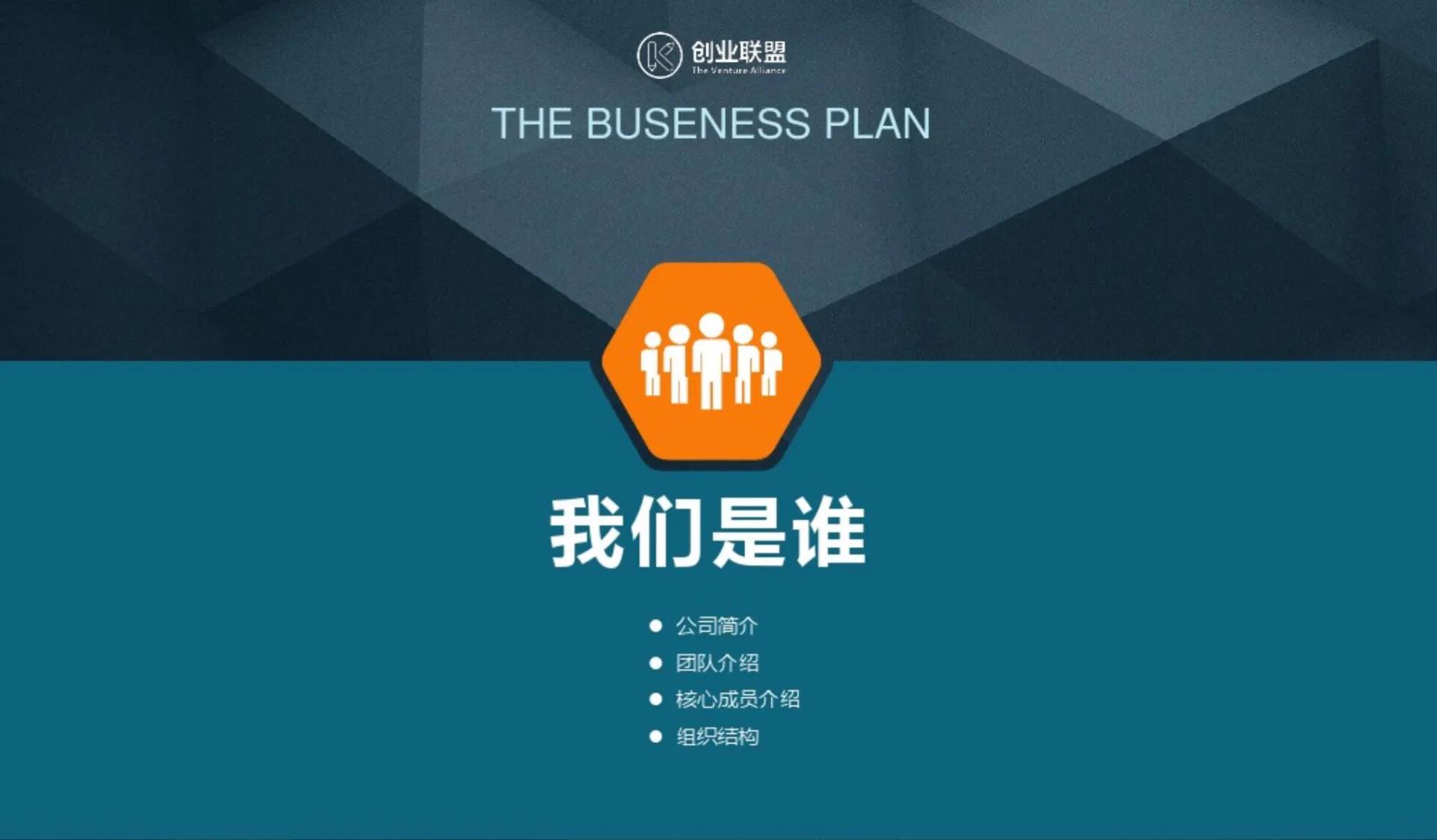 商业计划书ppt版免费模板,商业融资计划书ppt模板