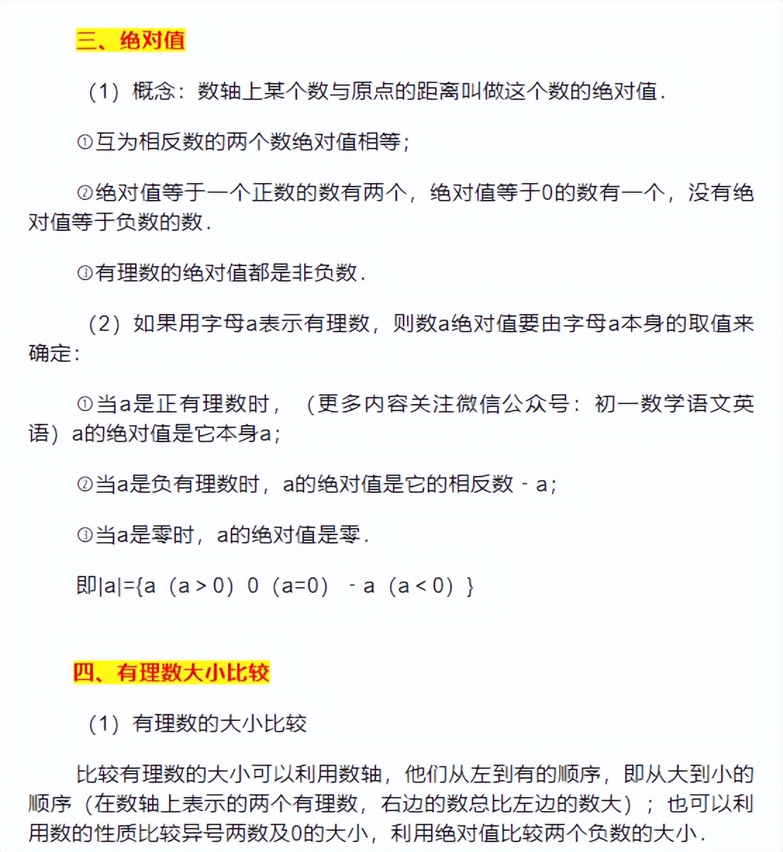 人教版初中数学七年级上册知识点,七年级上册数学洋葱数学