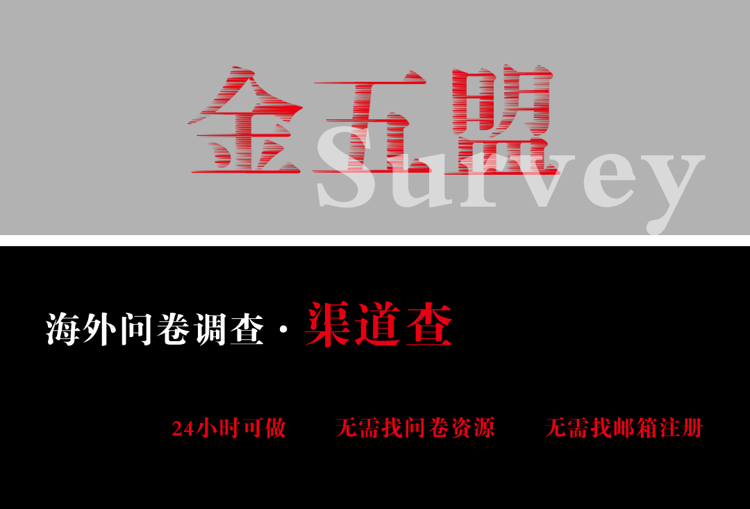 海外调查问卷赚取美金,海外调查问卷赚美国现金