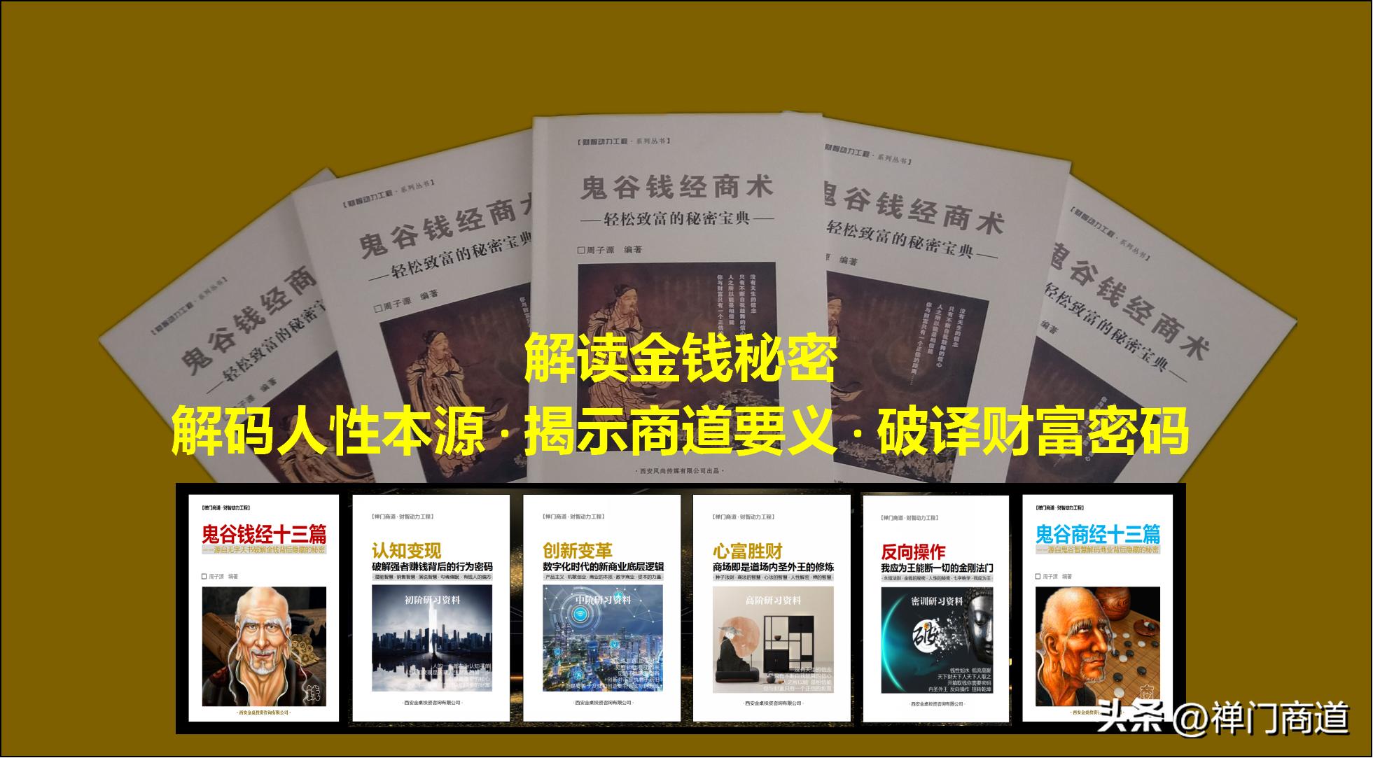鬼谷钱经思维视频,鬼谷钱经三大技巧