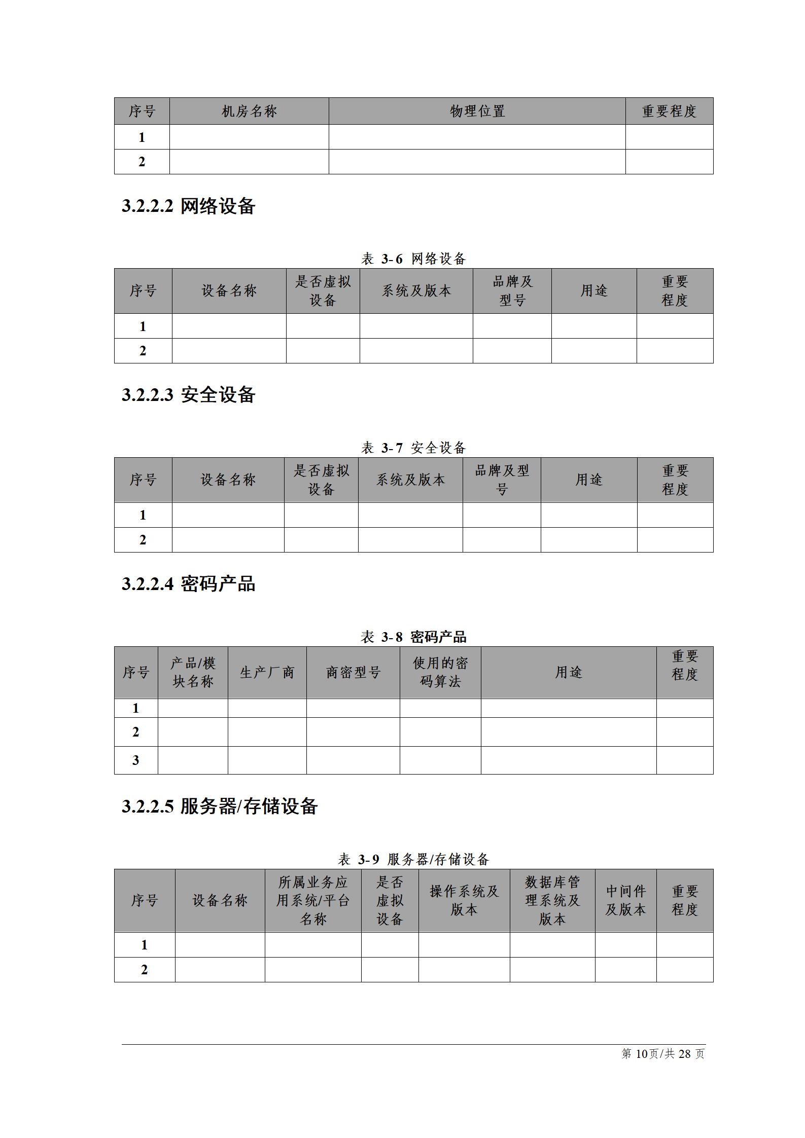 等级保护测评之网络安全技术,网络安全等级保护测评服务方案