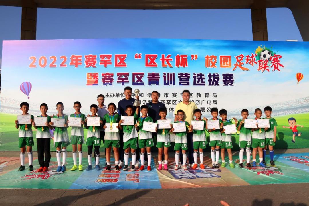 区长杯校园足球联赛2024呼和浩特,赛罕区足球联赛赛程