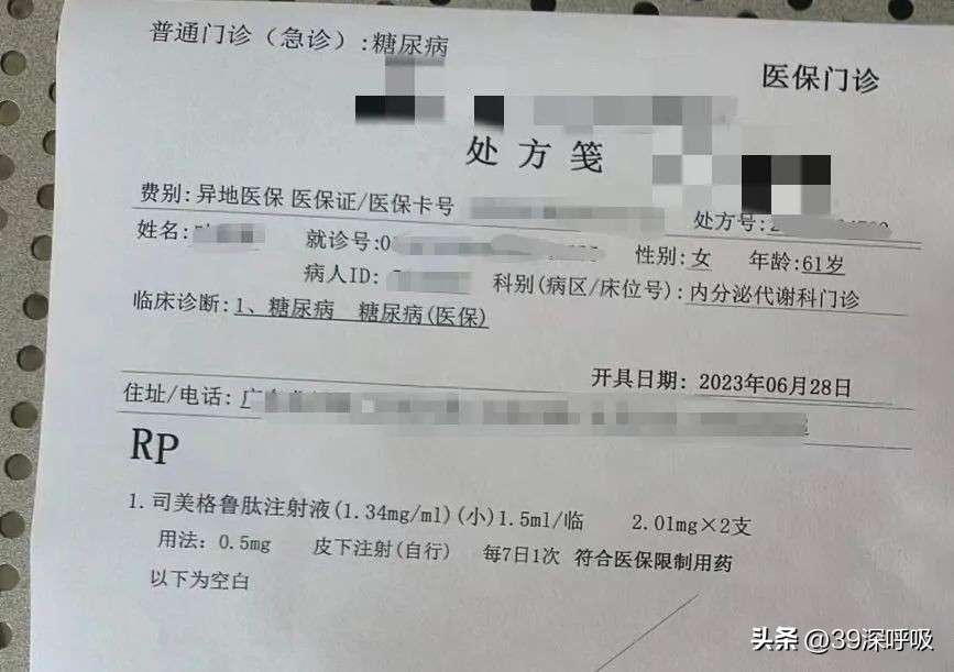 打了0.5毫克“减肥神药”后,32岁的我在睡梦中*禁失**