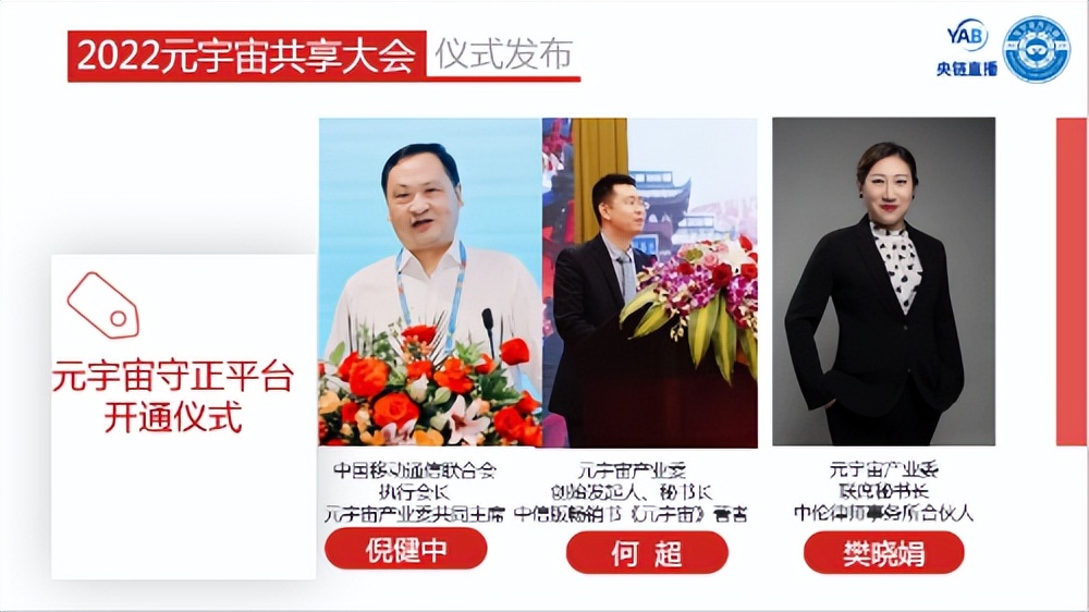 元宇宙产业委一届二次全会召开同步举办共享大会和全球元宇宙大会