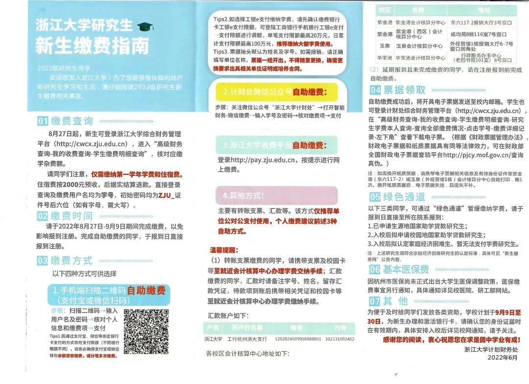 浙江大学研究生录取通知书上新！第一批录取通知书已寄出