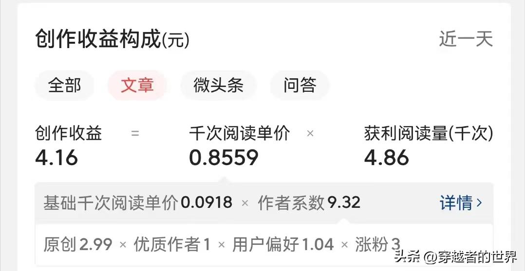 头条是按照阅读量计算收益的吗,头条收益是计算昨天的还是当天的