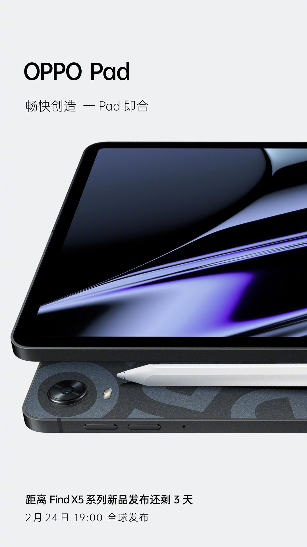 全家桶来了！OPPO首款平板将问世，跨屏互联高效办公