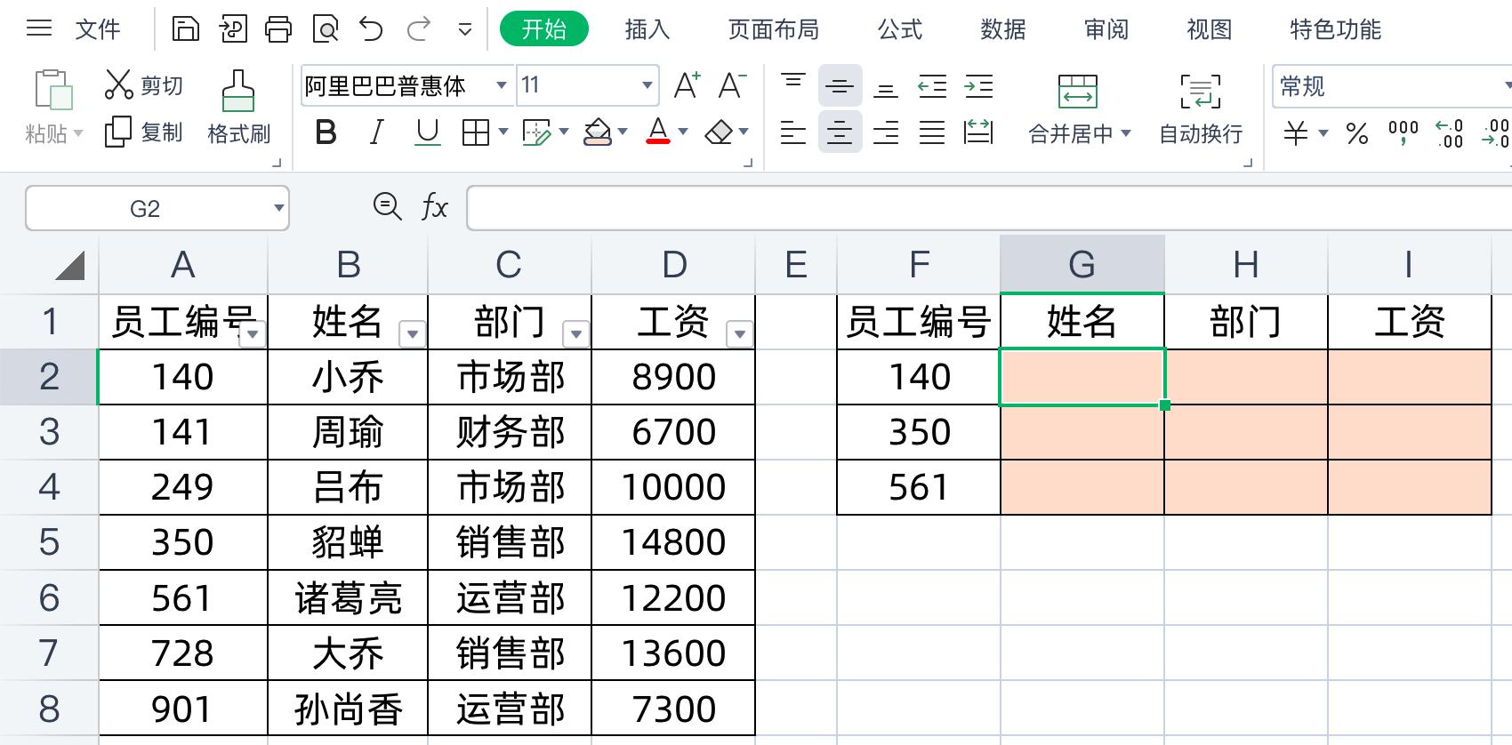 excelfilter函数配合vlookup,vlookup经典15个公式演示
