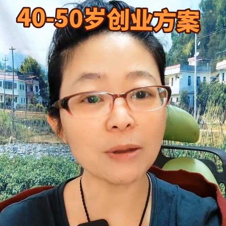 适合50-60岁创业项目生意汇总,40到50岁创业加盟