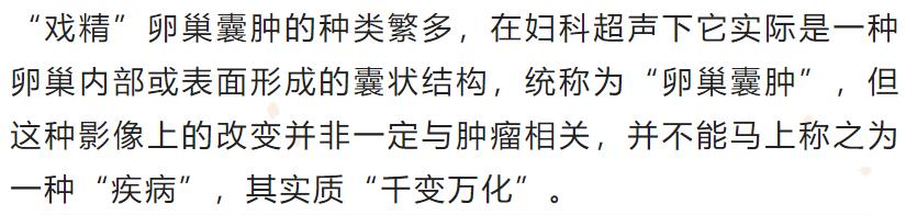 超声显示子宫肌瘤卵巢囊肿,显微镜下的卵巢囊肿