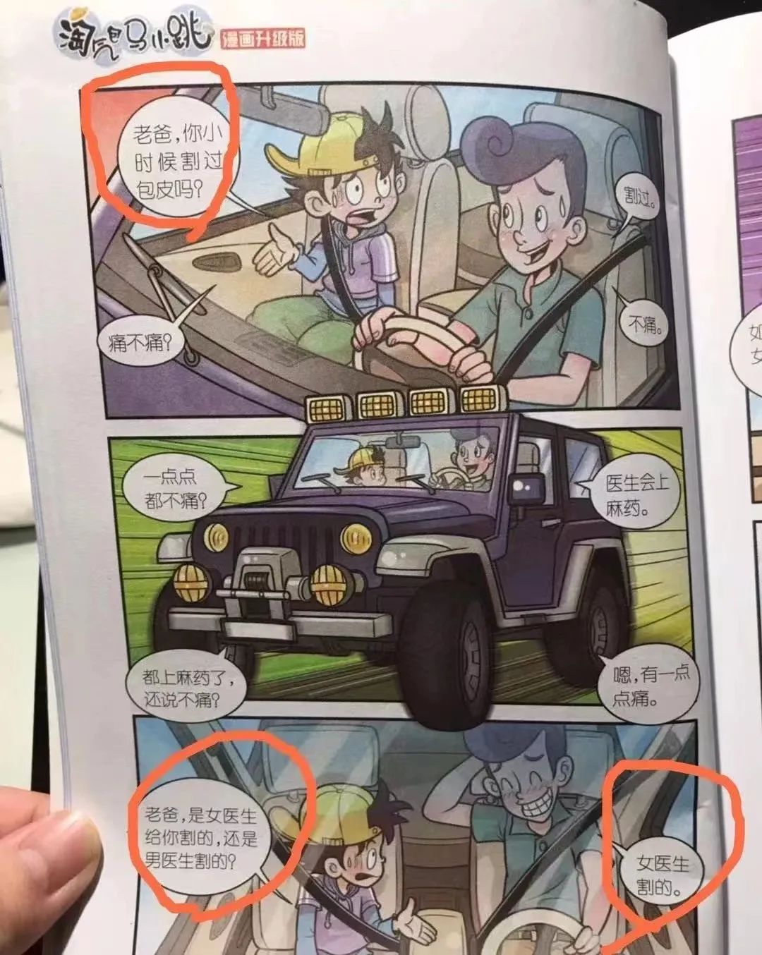 淘气包马小跳全集免费漫画,淘气包马小跳真人书