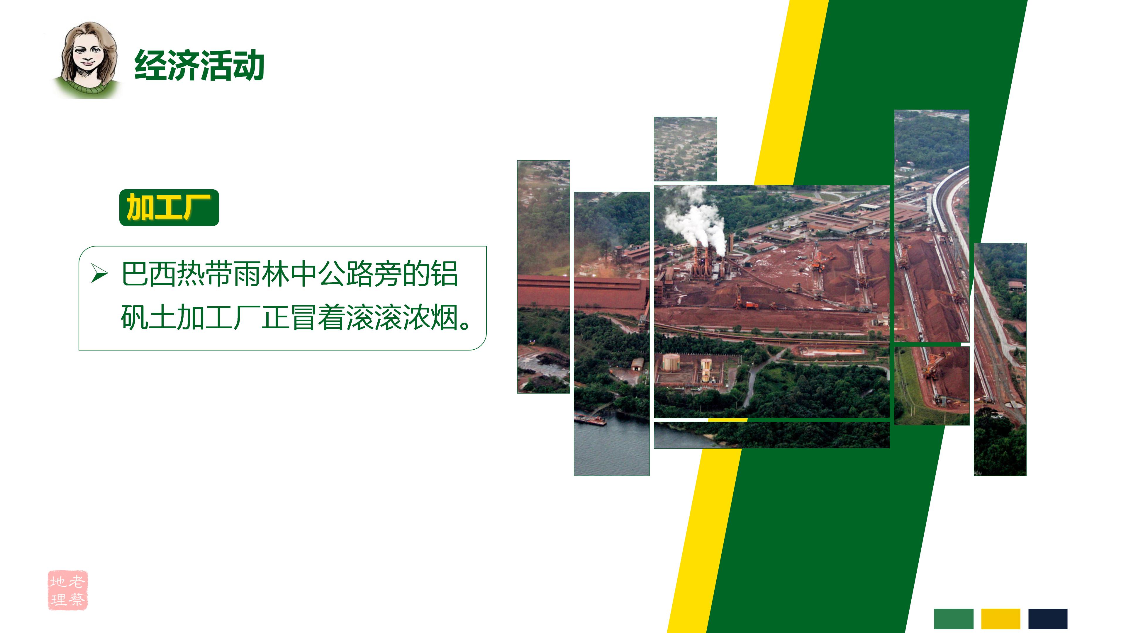 七年级下册地理第九章第二节巴西,七年级下册地理巴西2