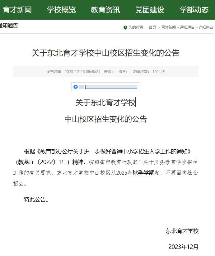 沈阳一共有几个东北育才,沈阳有几个东北育才