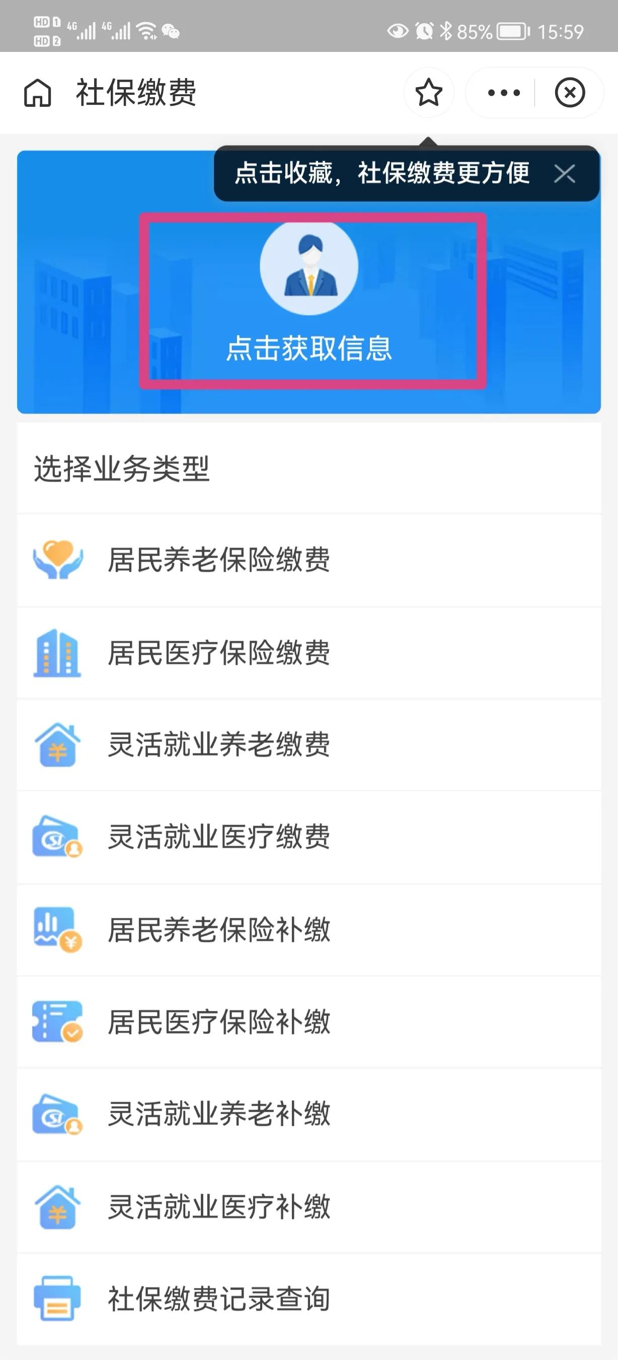 儿童社保卡怎么在手机上缴费,儿童社保卡要不要每年缴费