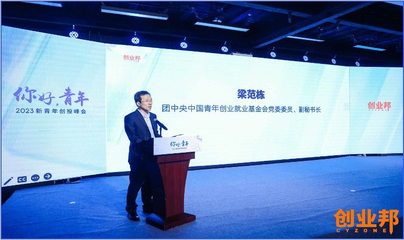 ai青年为新质生产力贡献创新力,2020中国新青年创业投资峰会