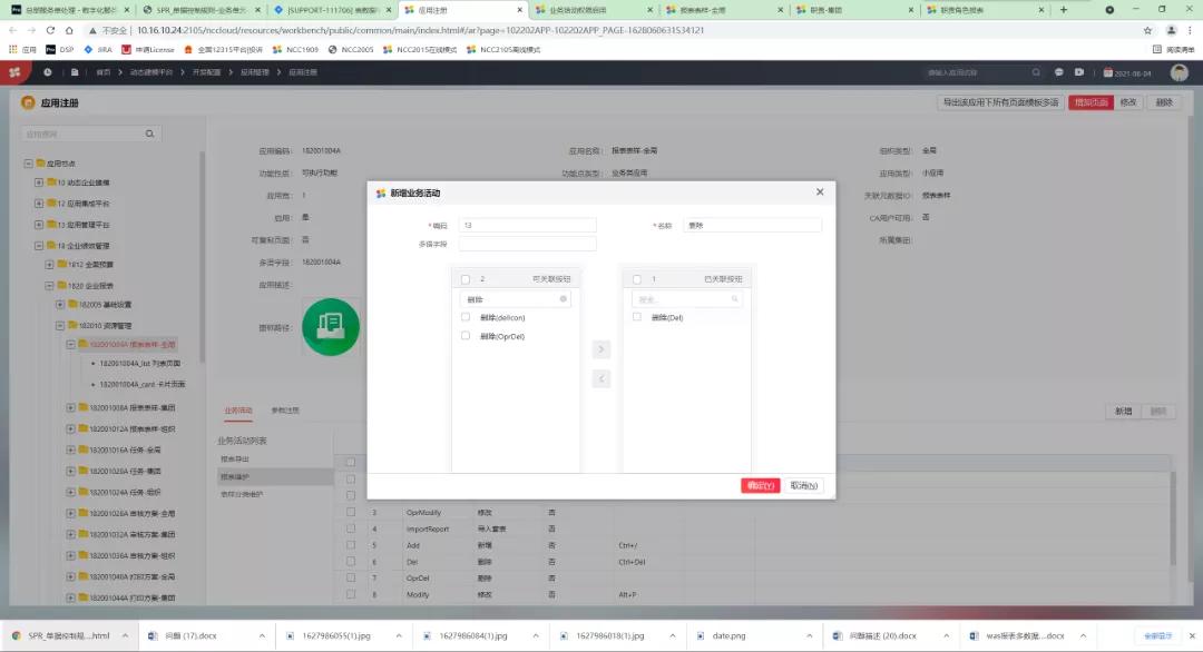 用友nc权限怎么设置,用友nc快捷键