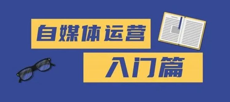 新手入门自媒体手把手教你做视频,今日头条自媒体新手怎么入门