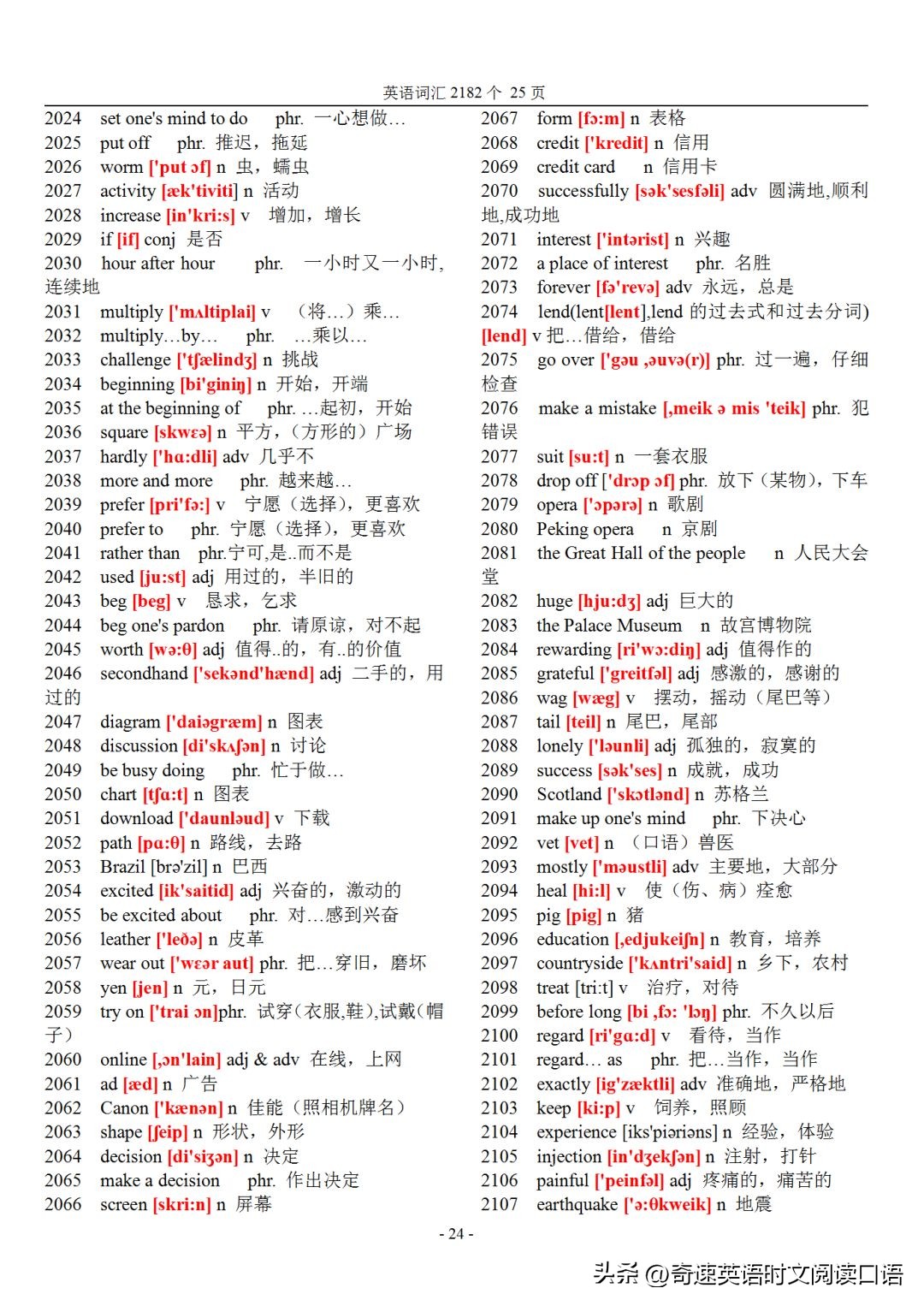 初中英语词汇2182个哪里可以听,初中英语983个核心单词带音标