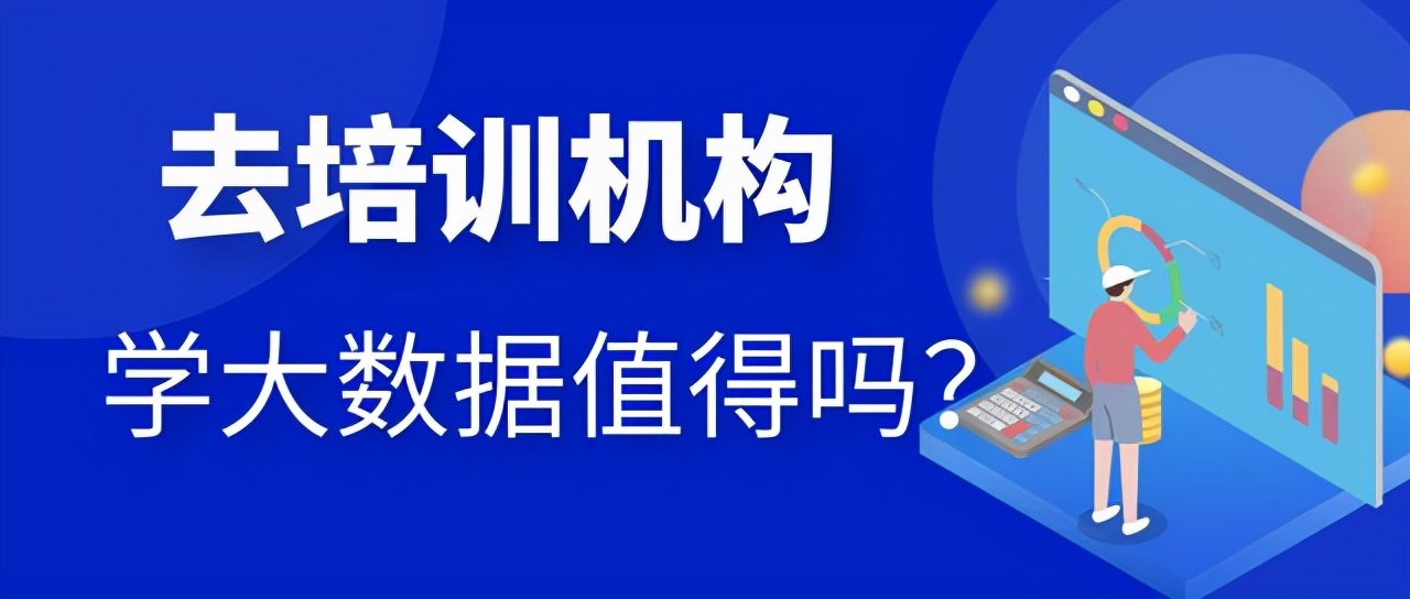 去培训机构学计算机靠谱吗,去培训机构学it靠谱吗