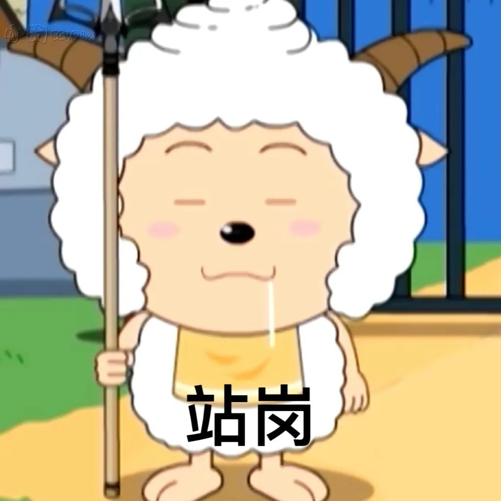 懒羊羊美羊羊表情包,喜羊羊沙雕表情包羊村守护者