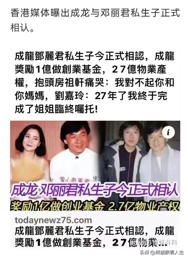 成龙首谈和邓丽君恋情,成龙与邓丽君私生子相认是真的吗
