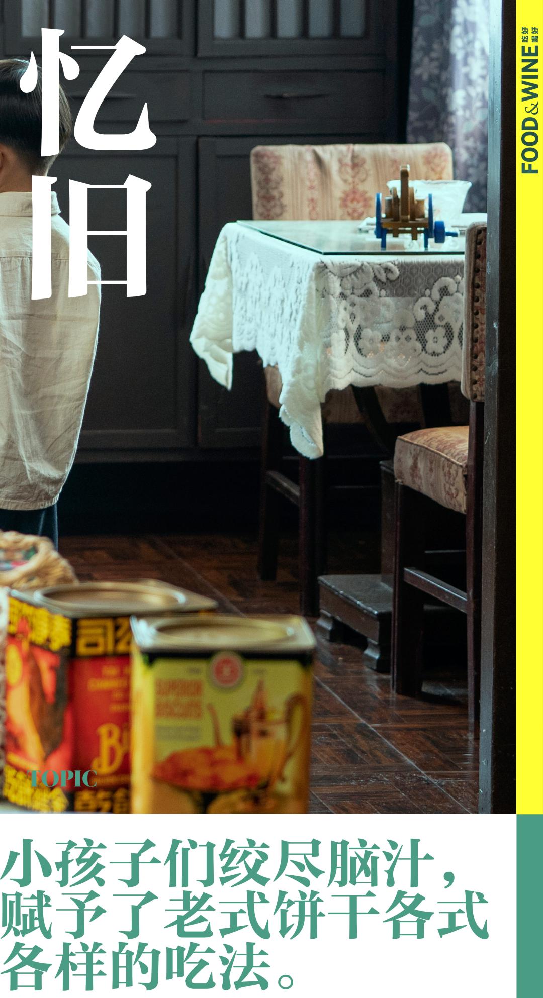 永生的饼干,万年青瓜味饼干