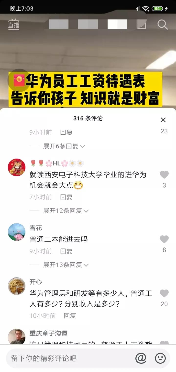 华为员工工资年薪等级,华为员工年薪