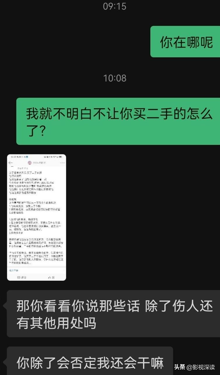 “不让女朋友买二手衣服”遭全网冷嘲,真好心,还是真优越?