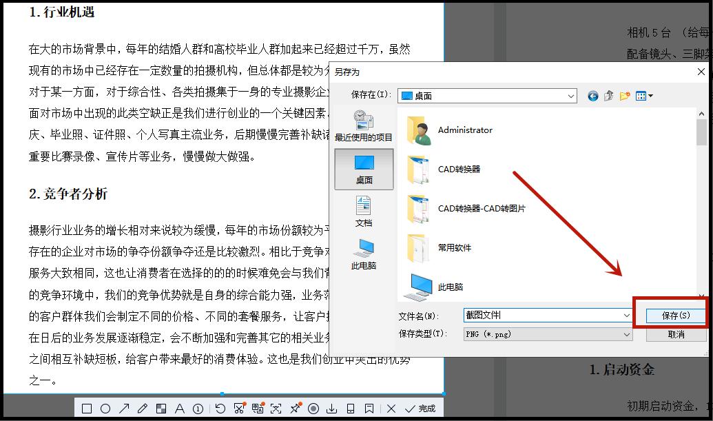 怎么把word转为jpg,word文档怎么转成jpg格式