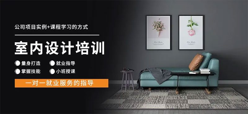学习室内设计的基础室内设计怎么入门