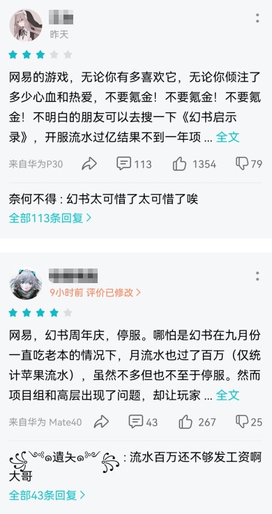 游戏日报1224：网易女性向新游被“刷评”；幻塔8天封号近35万个