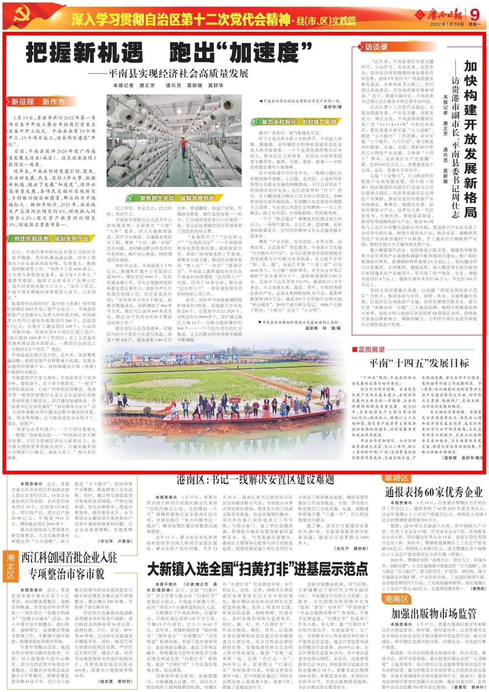 聚传媒力量，发奋进强音！平南县上半年新闻宣传工作亮点来啦→