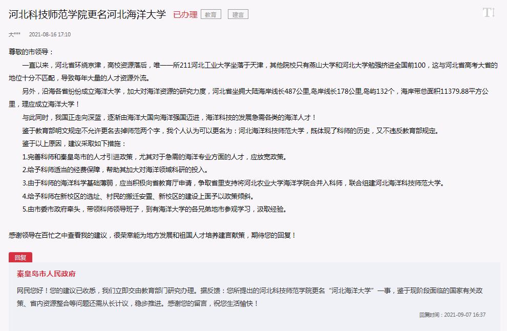 河北科技师范学院真的会改名吗,河北科技师范学院有必要改名吗