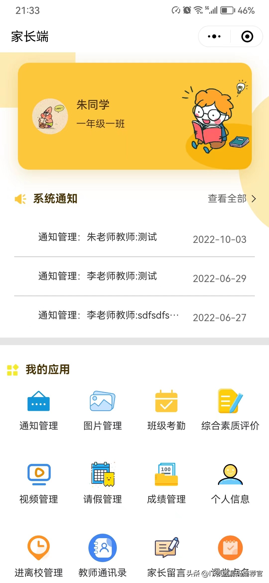 智慧校园家长端接收学校信息,智慧校园电子班牌软件