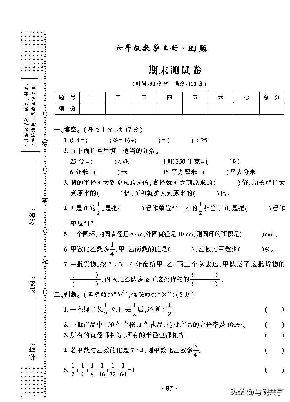 2021六年上册数学期中试卷答案,六年级上册数学期中卷2022及答案