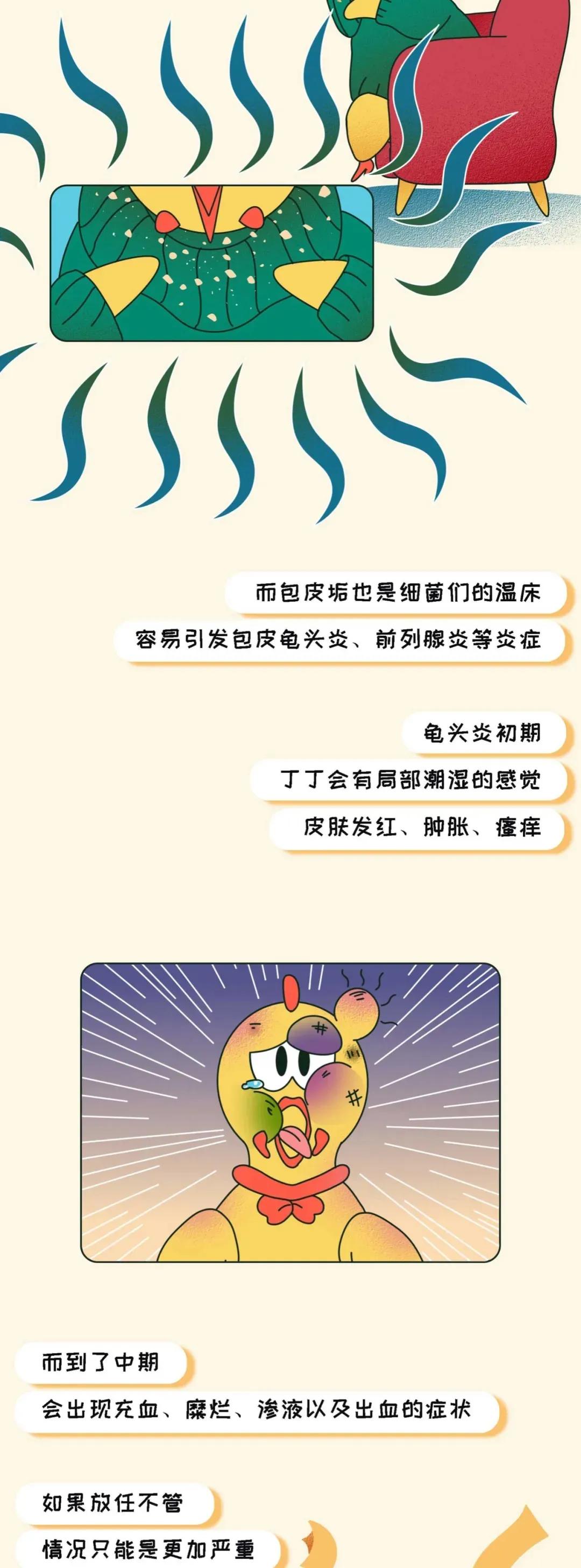 男生的丁丁为什么会那么臭呢?
