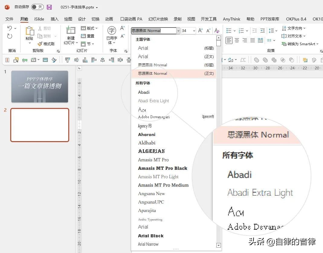 ppt中英文的字体搭配技巧,ppt中英文字体怎么调成一排