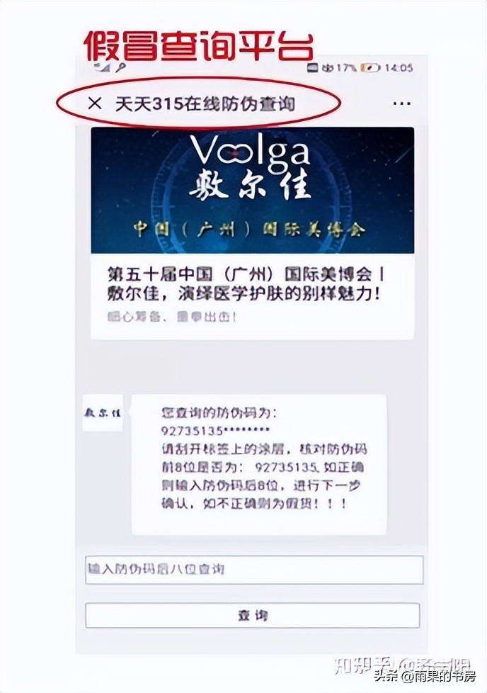 防伪标查不到就是假的吗,消费者有验证假货的权利吗