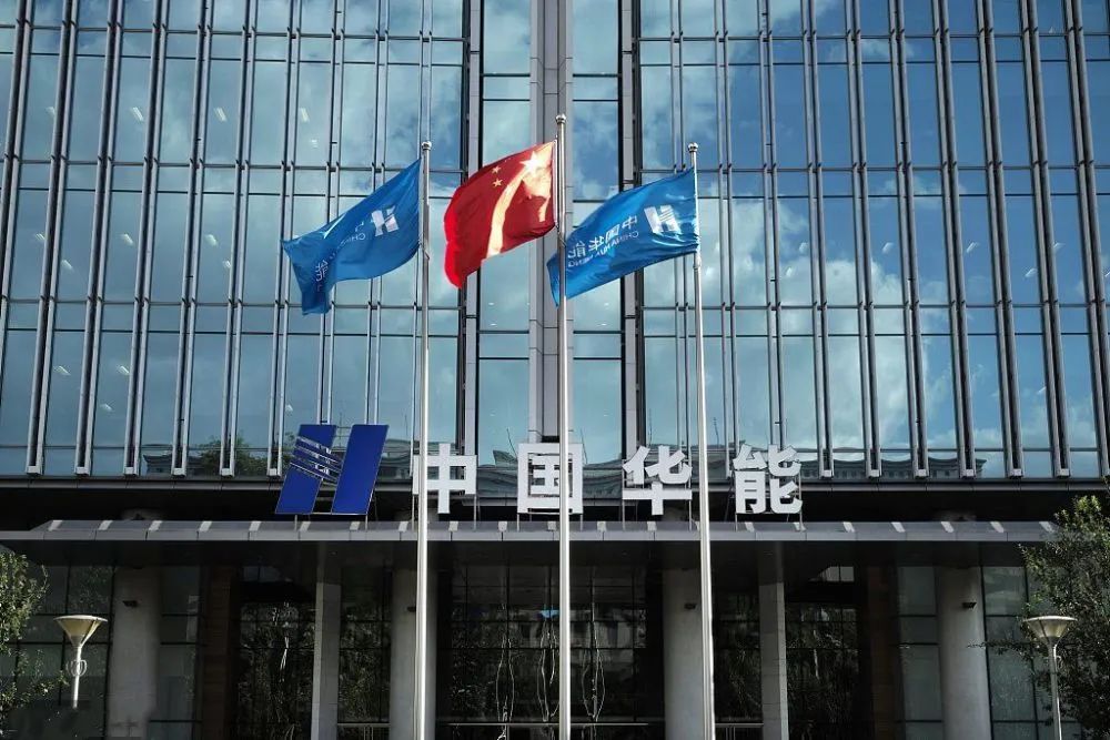 华能集团二氧化碳发电,中国华能集团属于国企还是央企
