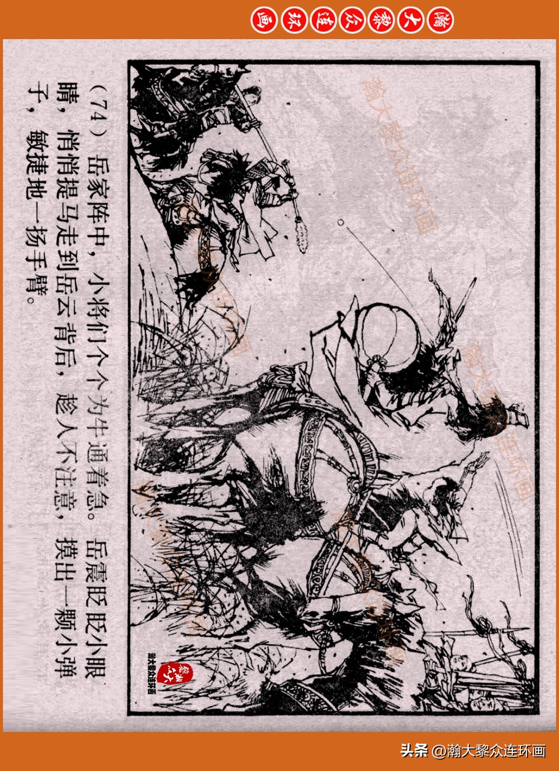 瀚大黎众连环画封神演义,瀚大黎众连环画将帅传奇