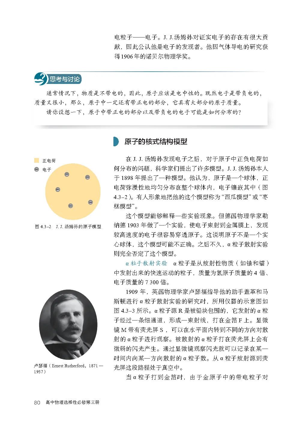 人教版高中物理教材目录必修,新人教版高中物理必修第三册目录