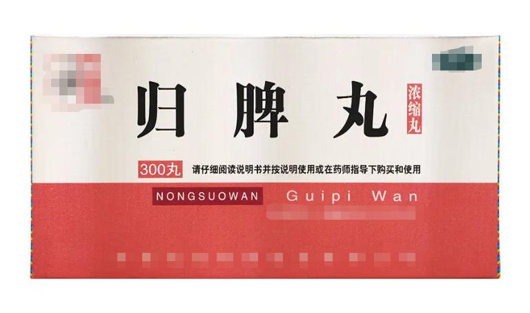 一盒中成药补气补血补脾补肾,四百一盒的药补血补气