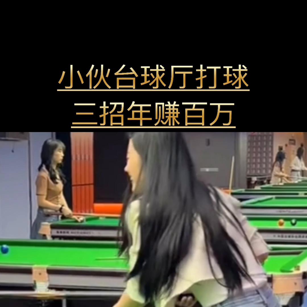 开台球厅怎么获客,台球厅获客渠道